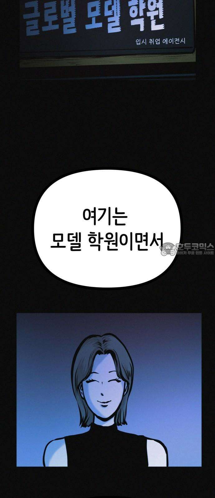 수상한 다이어트 클럽 35화 모델의 조건 48