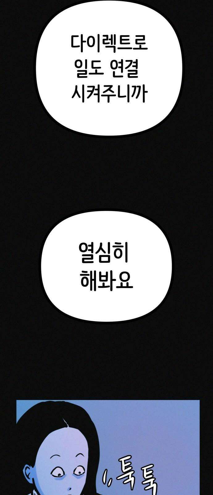 수상한 다이어트 클럽 35화 모델의 조건 49