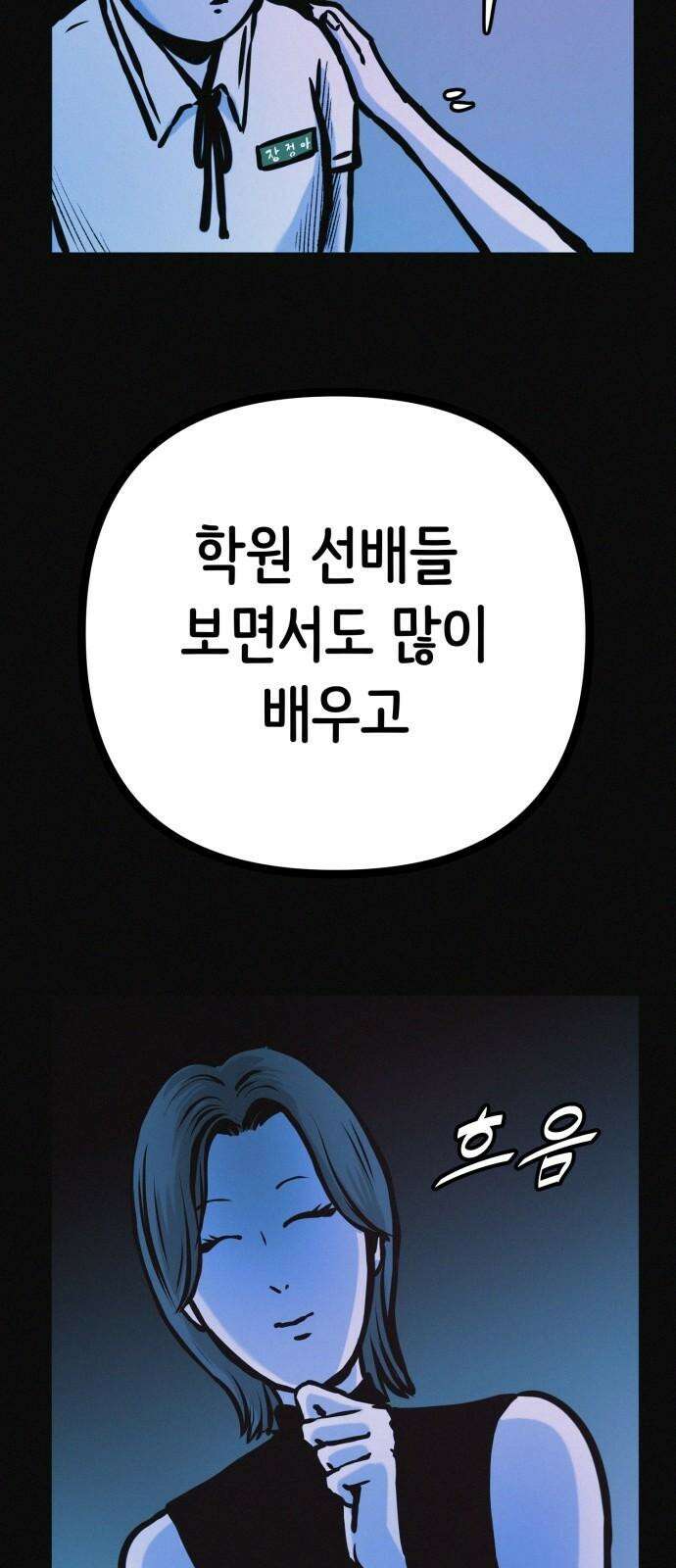 수상한 다이어트 클럽 35화 모델의 조건 50