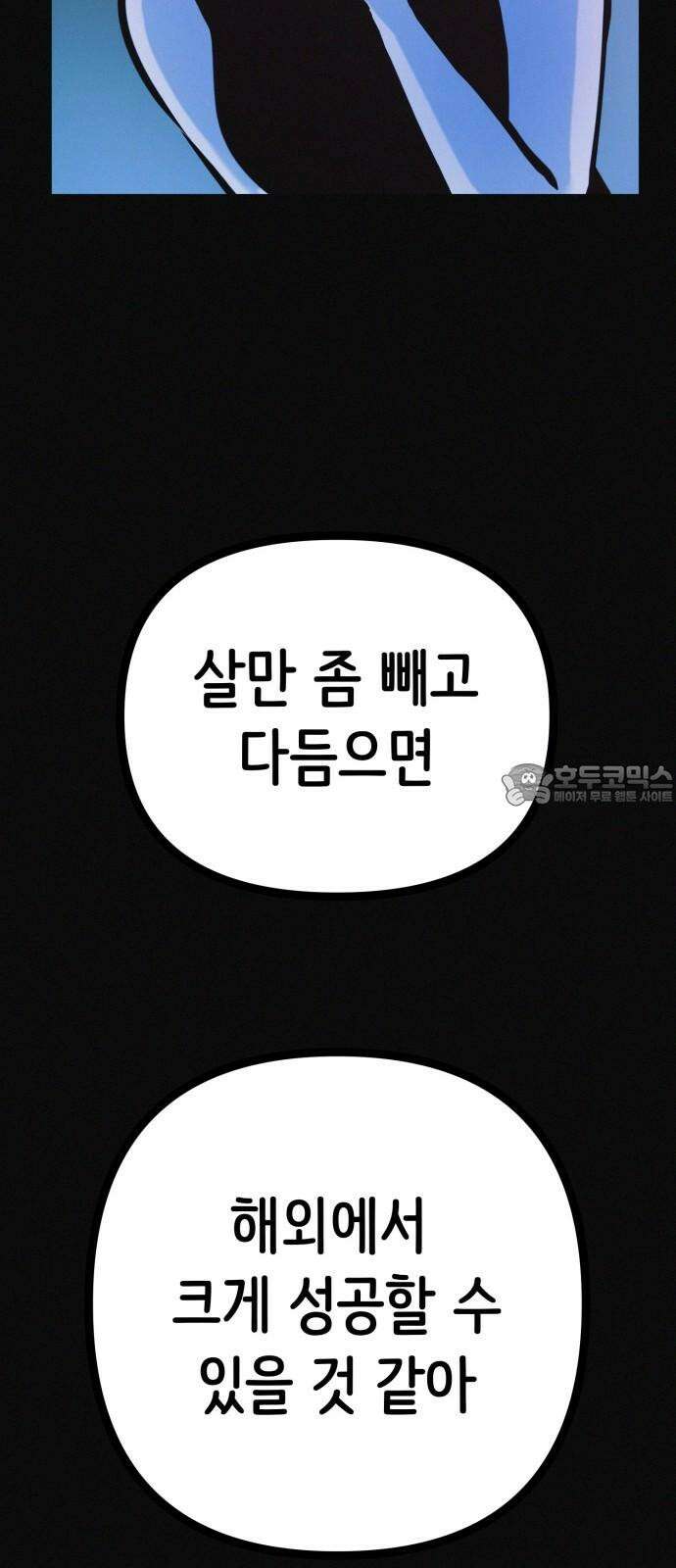 수상한 다이어트 클럽 35화 모델의 조건 51
