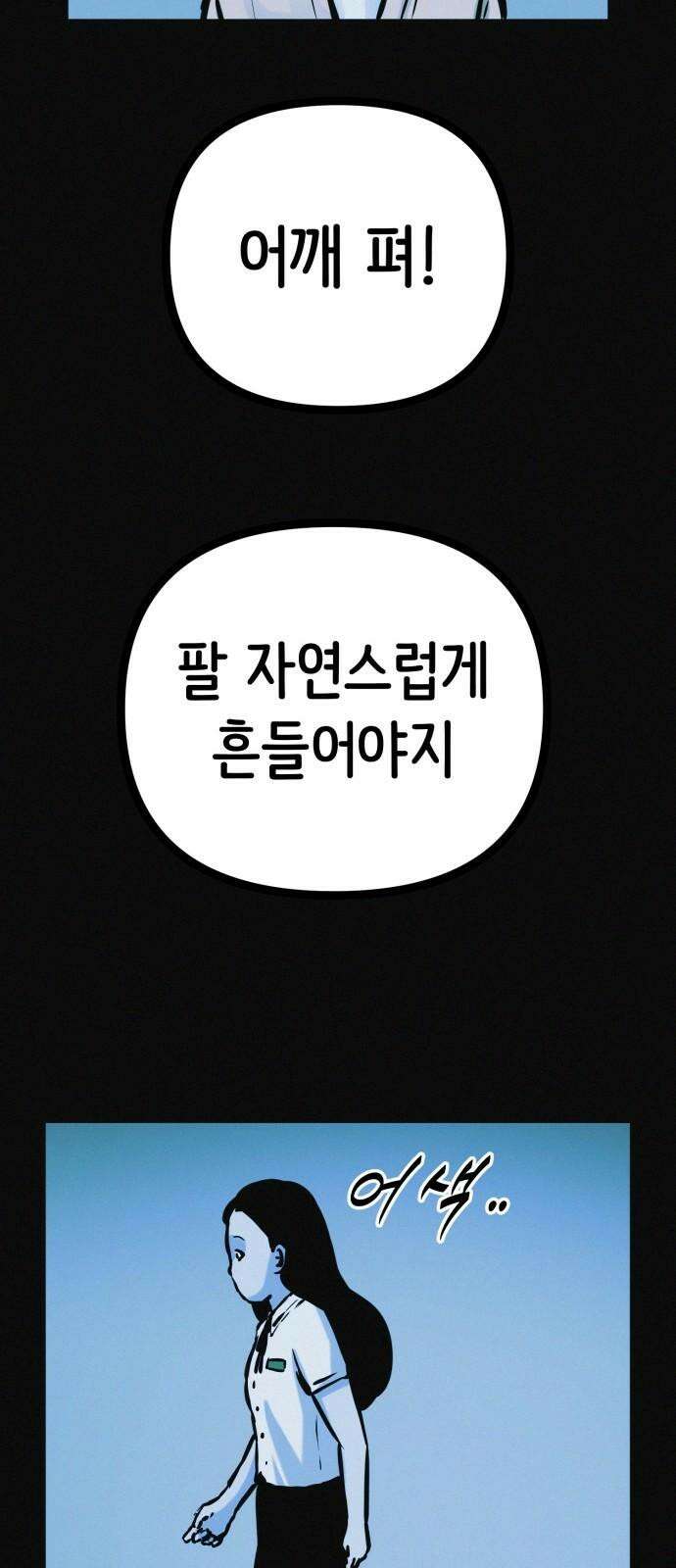 수상한 다이어트 클럽 35화 모델의 조건 55