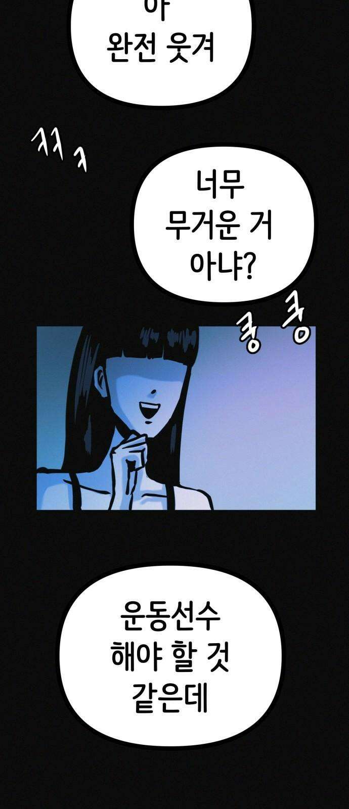수상한 다이어트 클럽 35화 모델의 조건 59