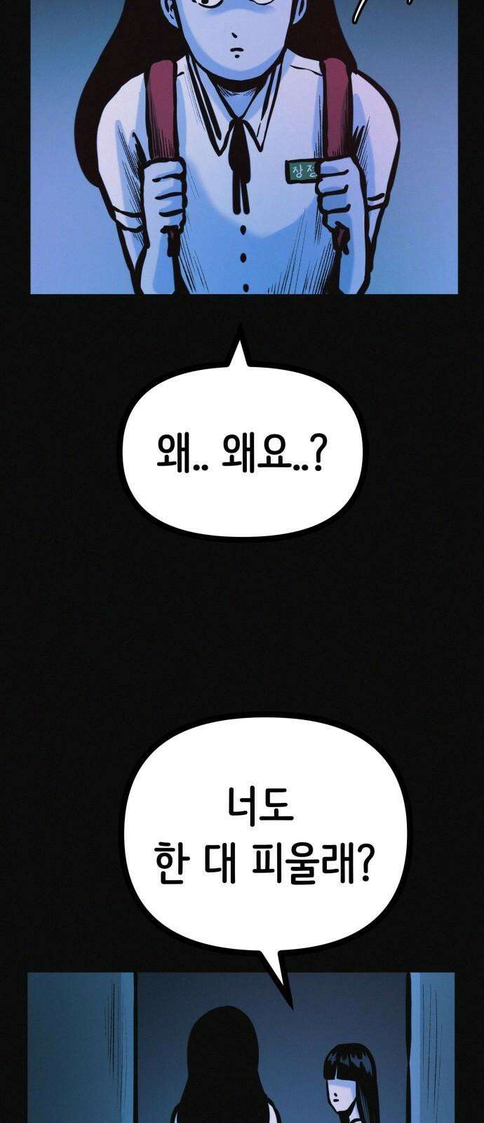 수상한 다이어트 클럽 35화 모델의 조건 64