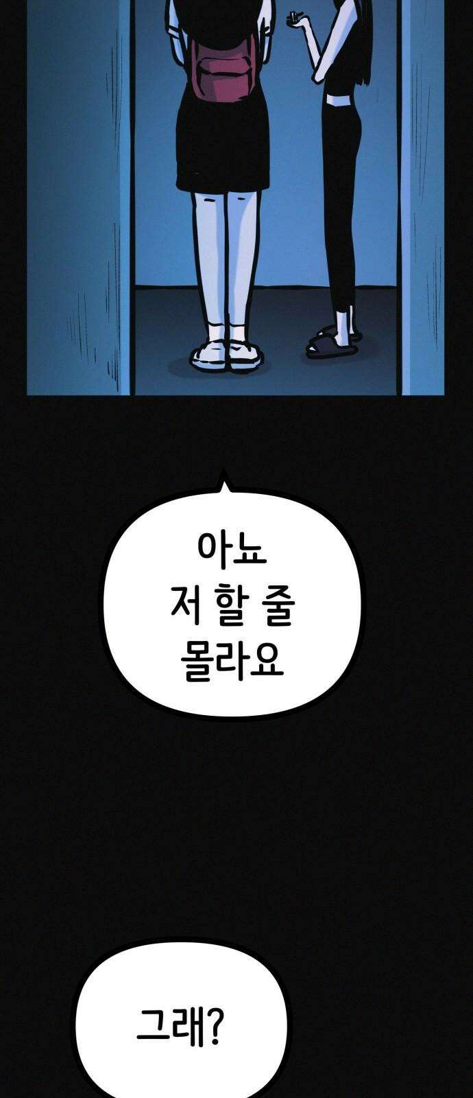 수상한 다이어트 클럽 35화 모델의 조건 65