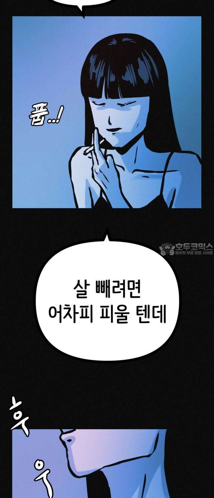 수상한 다이어트 클럽 35화 모델의 조건 66