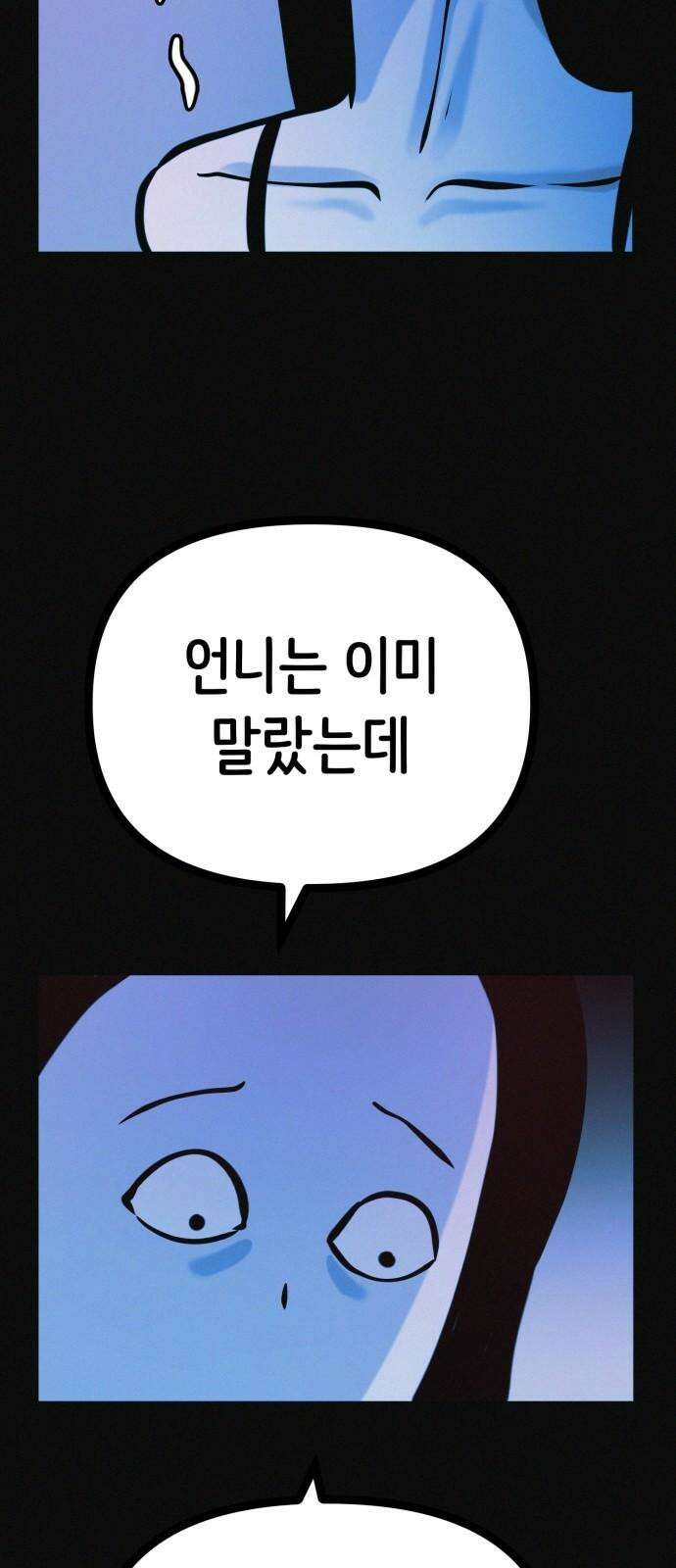 수상한 다이어트 클럽 35화 모델의 조건 67