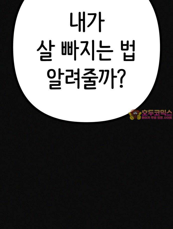 수상한 다이어트 클럽 35화 모델의 조건 70