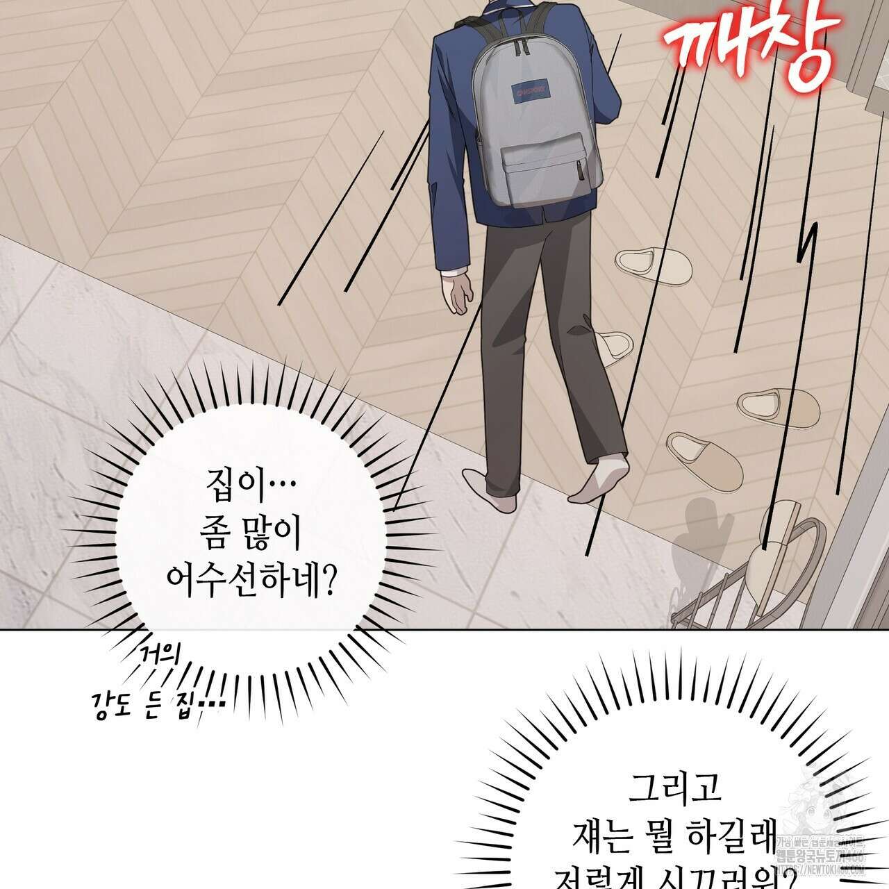 개 같은 한여름 22화 19