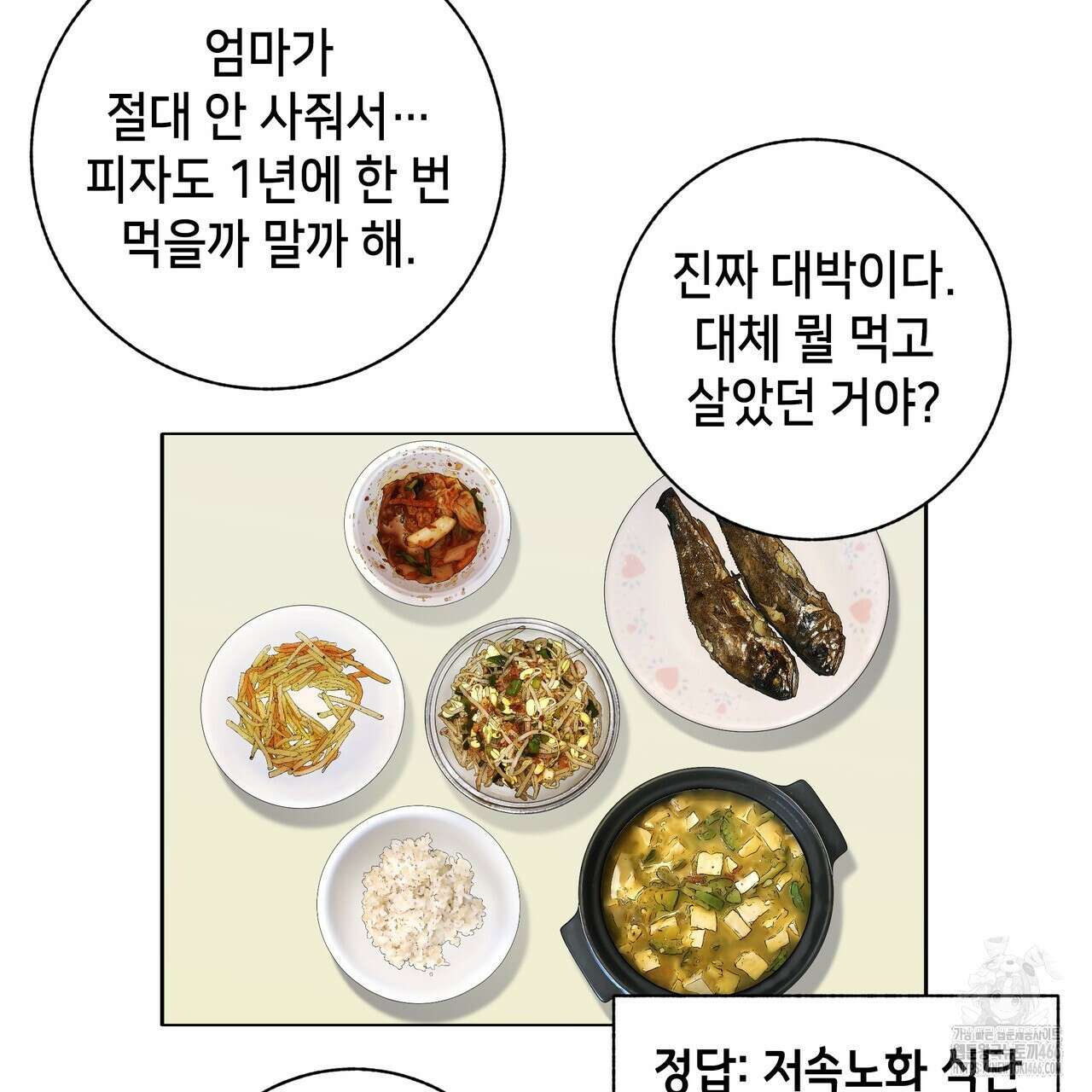 개 같은 한여름 22화 47