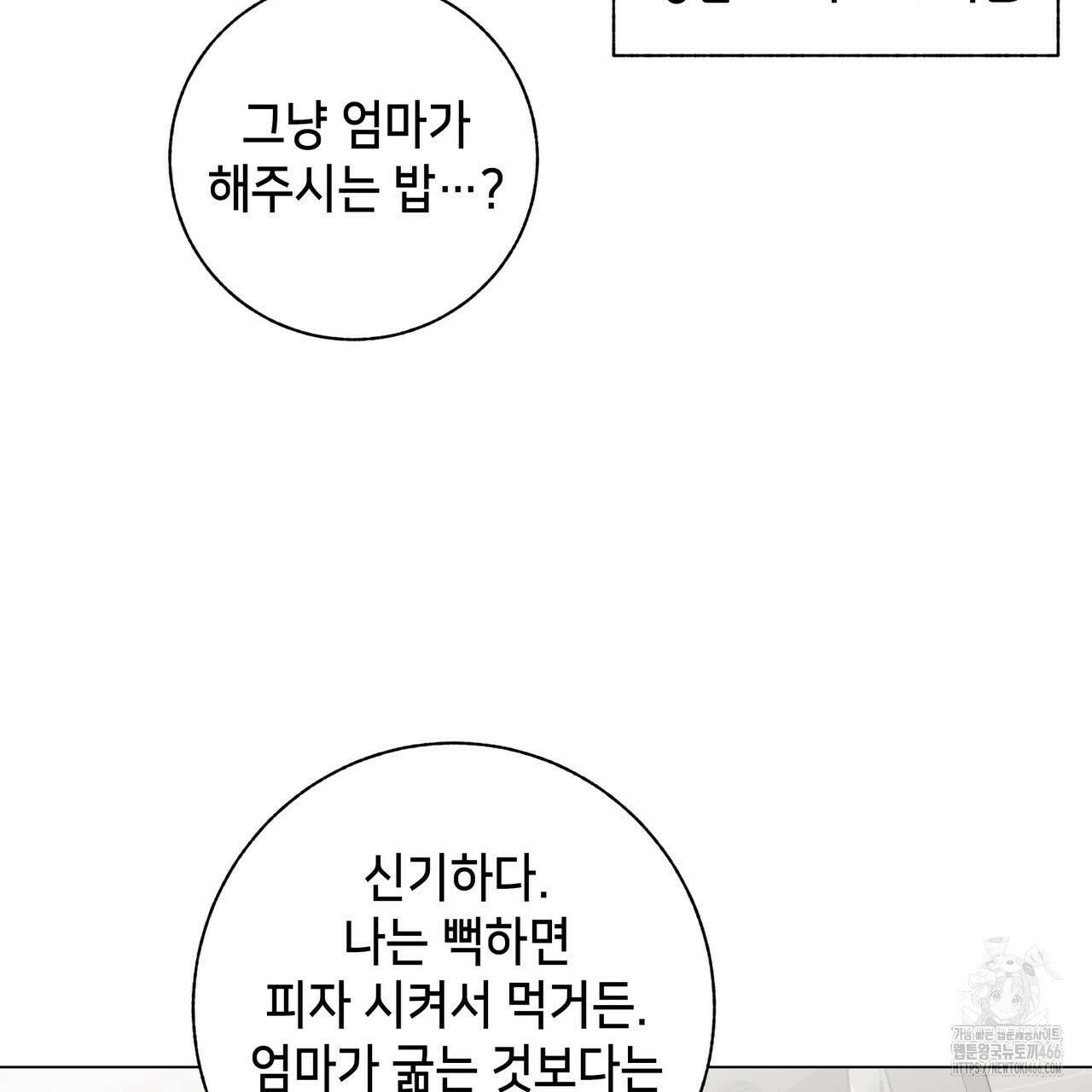 개 같은 한여름 22화 48