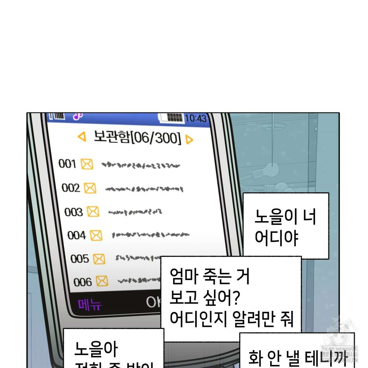 개 같은 한여름 22화 81