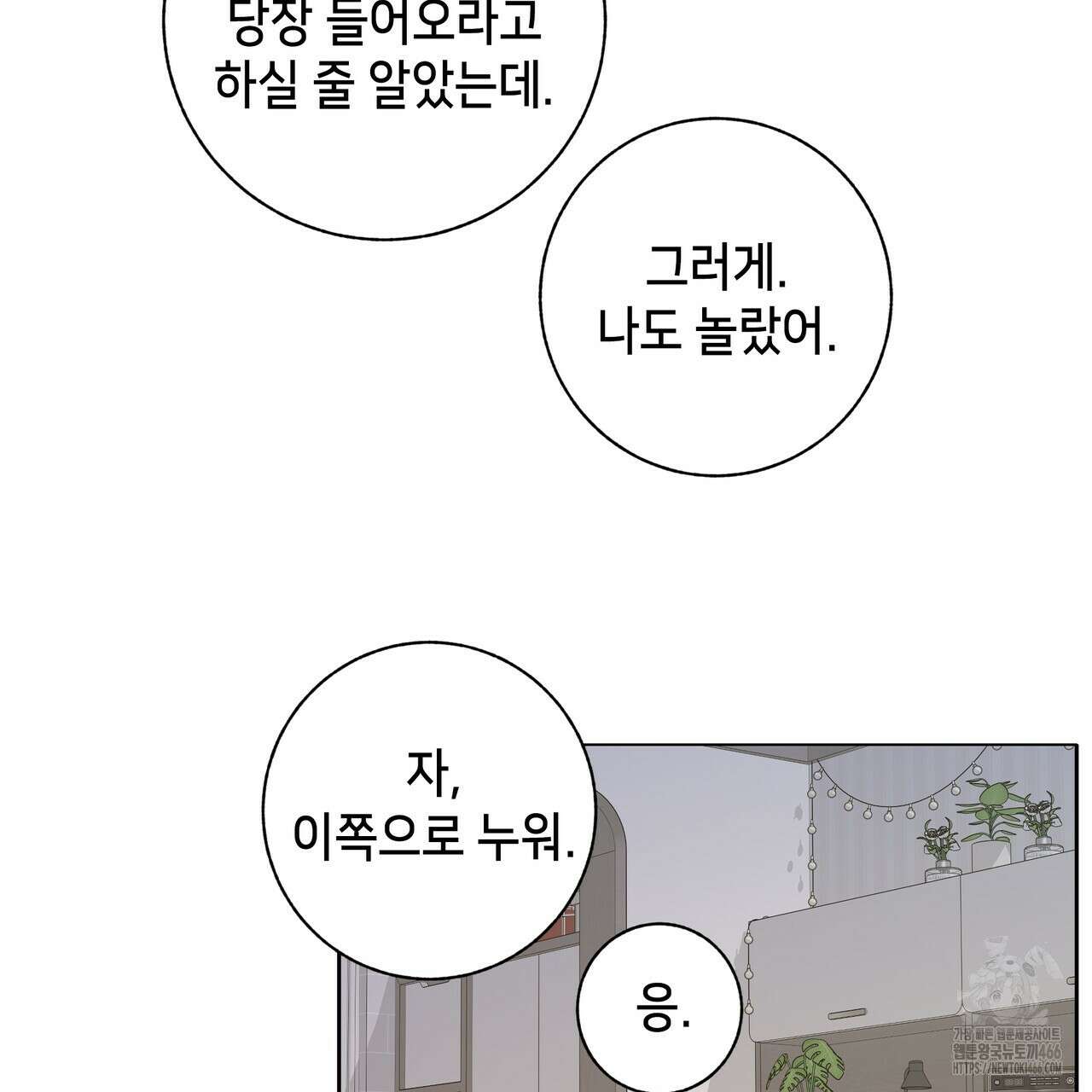 개 같은 한여름 22화 89