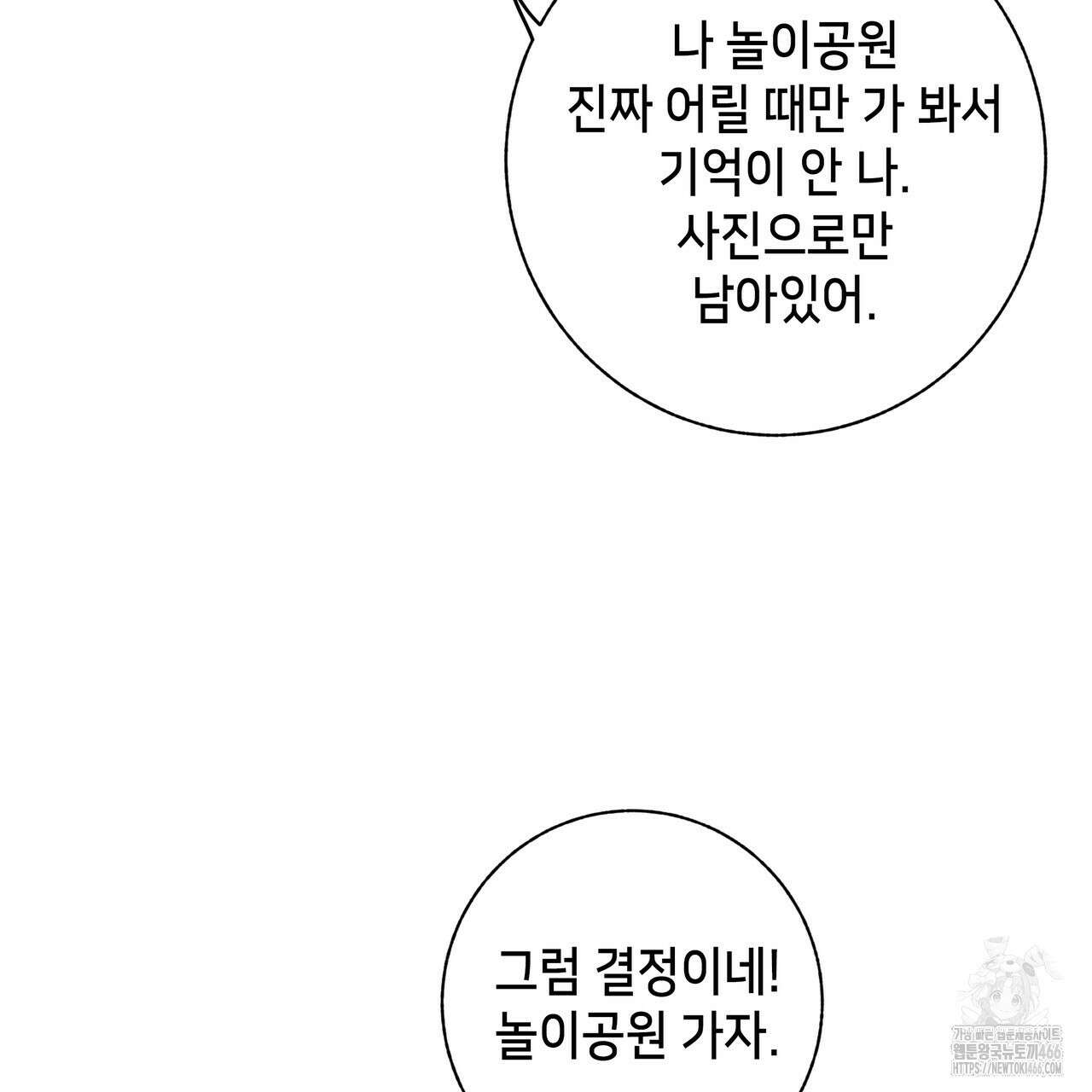 개 같은 한여름 22화 99