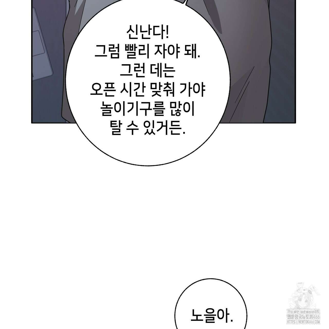 개 같은 한여름 22화 101