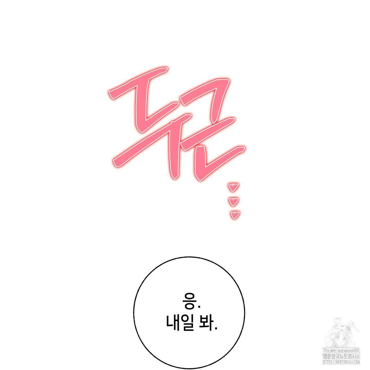 개 같은 한여름 22화 112