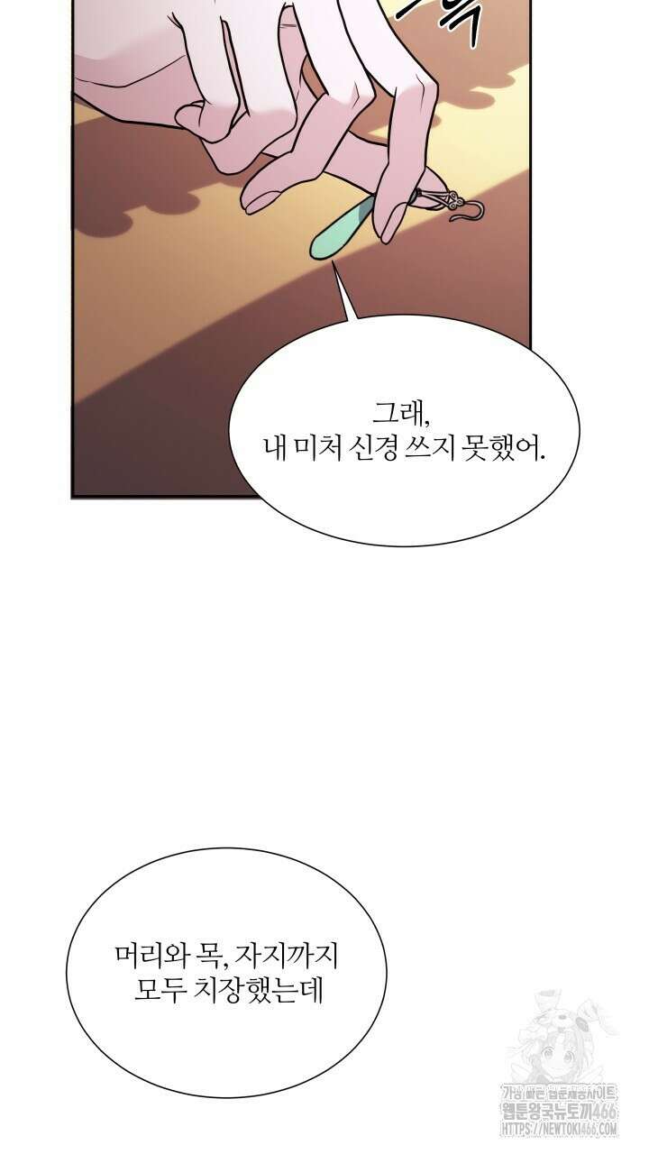 단수지벽 28화 5