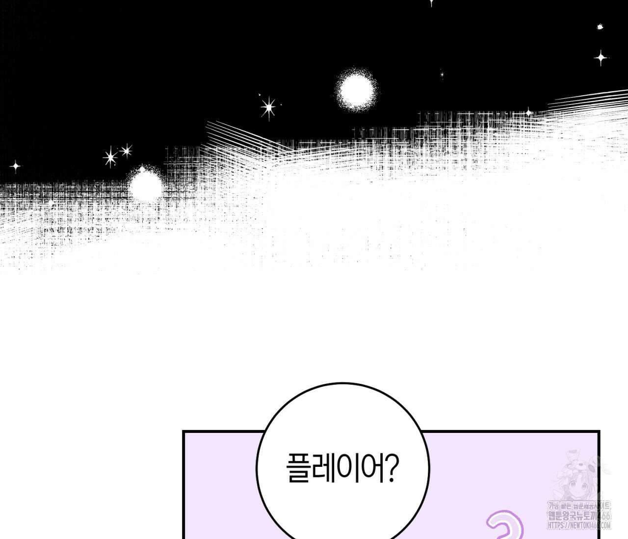 데스메탈 세이렌은 처음이신가요? 13화 4