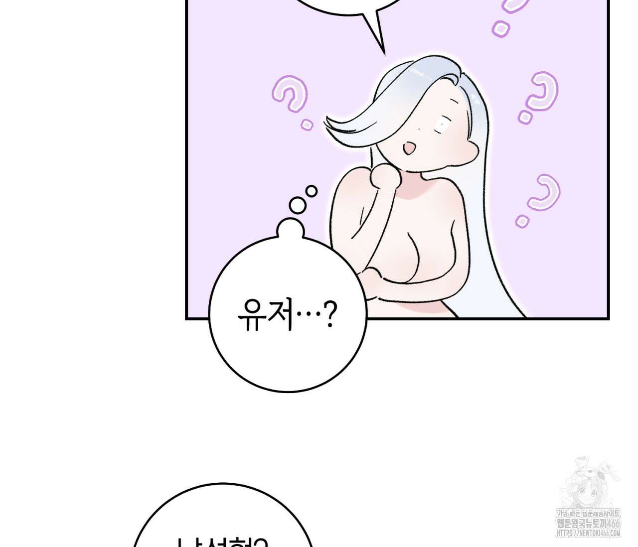 데스메탈 세이렌은 처음이신가요? 13화 5