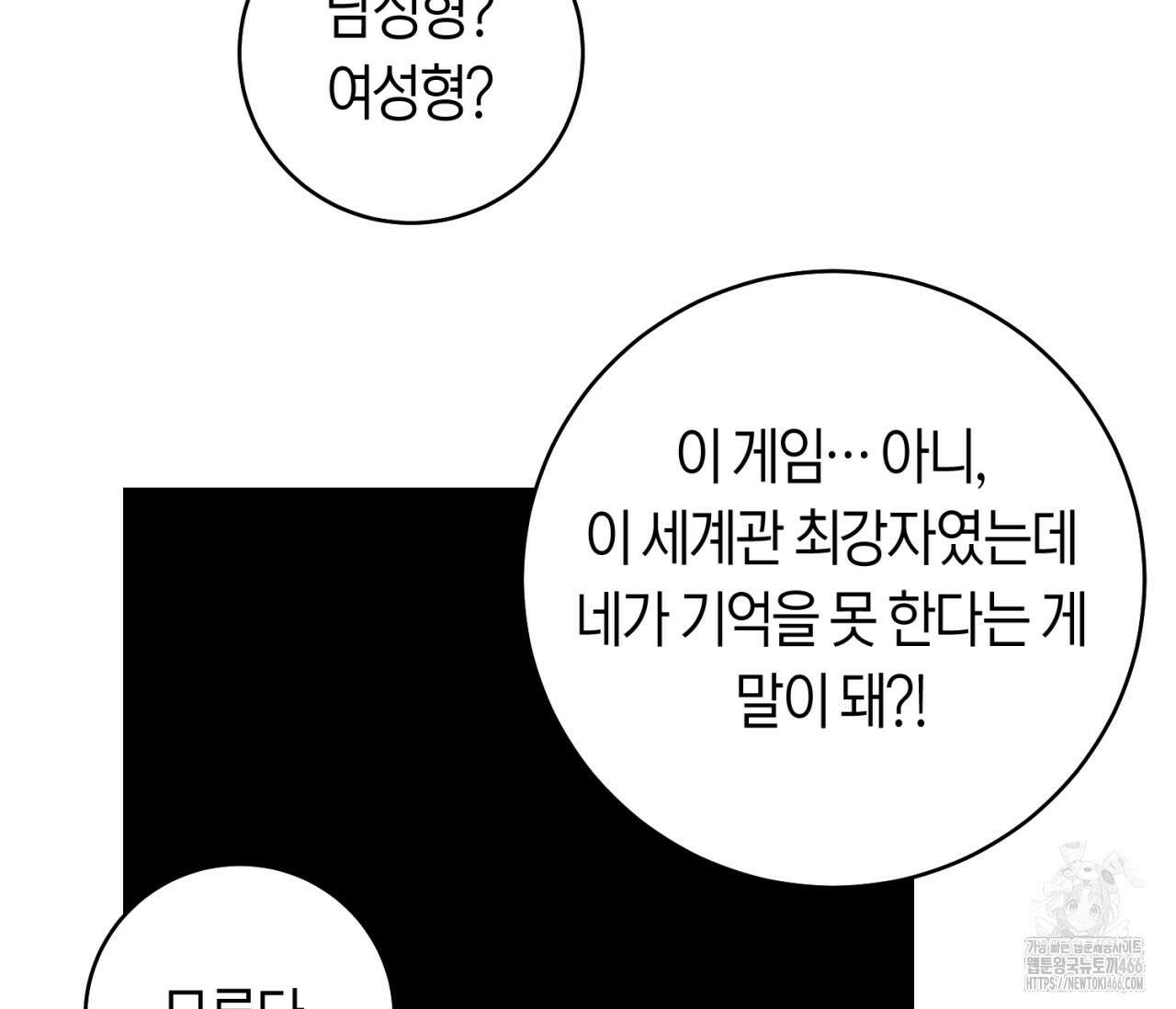 데스메탈 세이렌은 처음이신가요? 13화 6