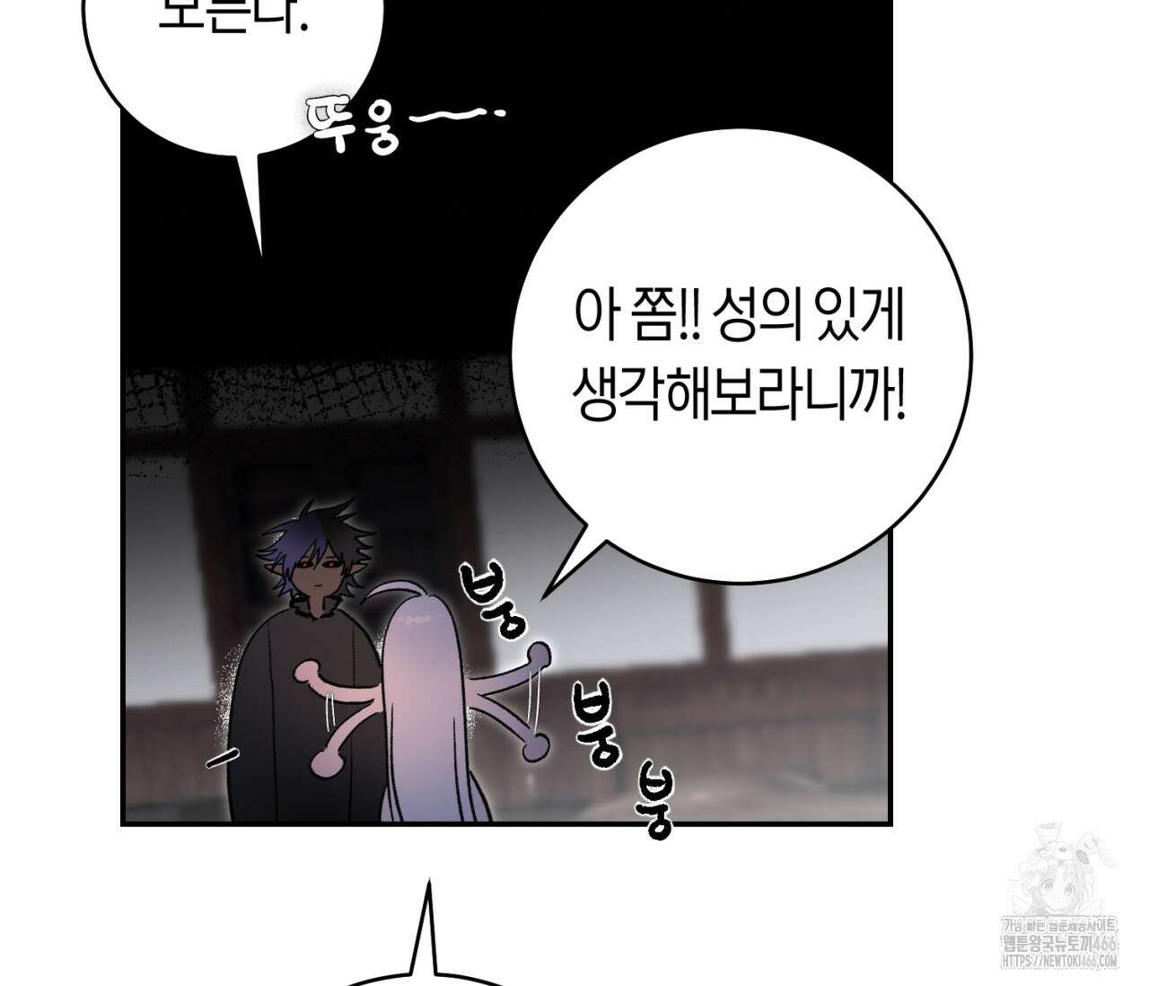 데스메탈 세이렌은 처음이신가요? 13화 7