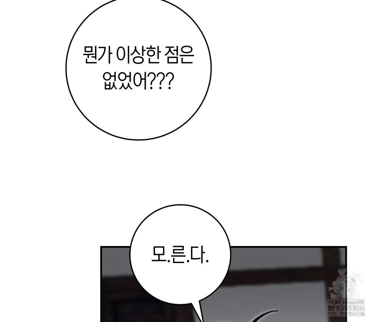 데스메탈 세이렌은 처음이신가요? 13화 8