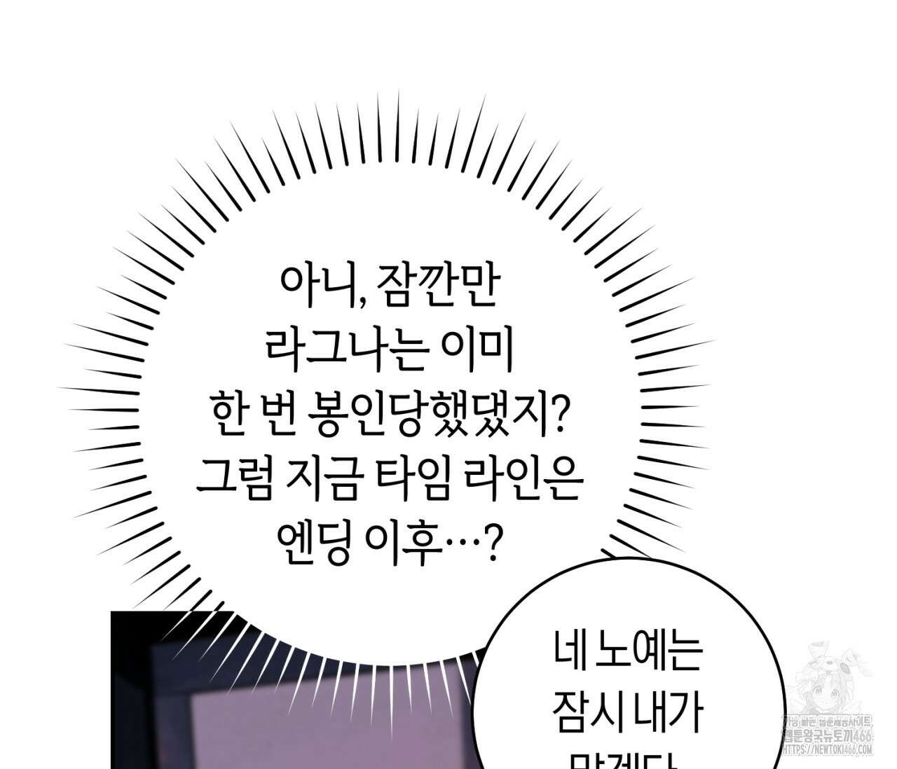 데스메탈 세이렌은 처음이신가요? 13화 10