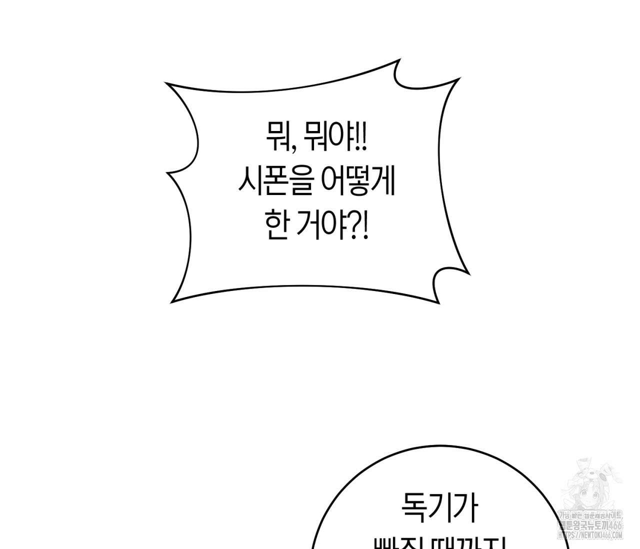 데스메탈 세이렌은 처음이신가요? 13화 12