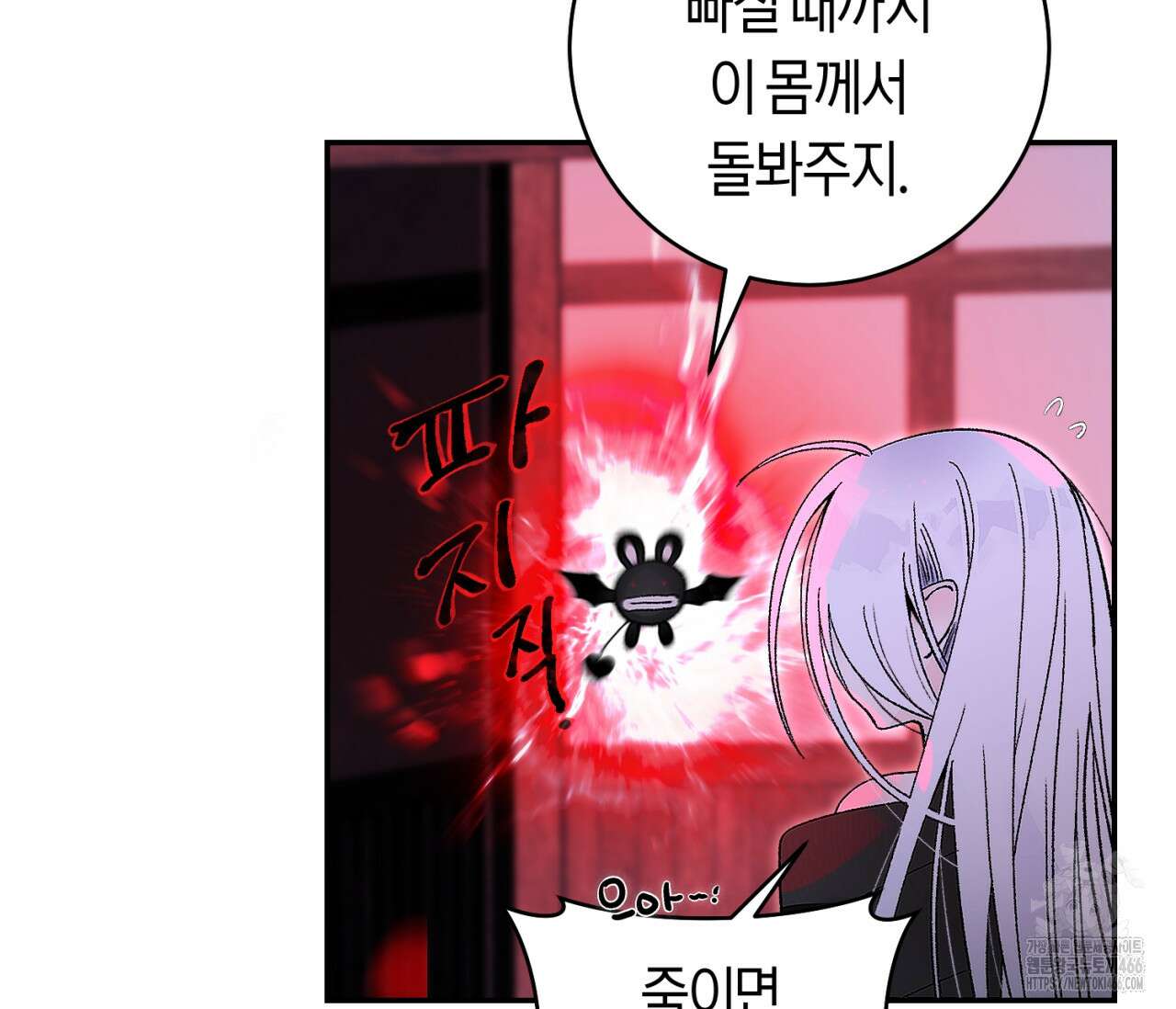 데스메탈 세이렌은 처음이신가요? 13화 13