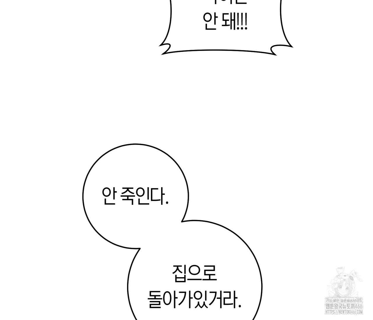 데스메탈 세이렌은 처음이신가요? 13화 14