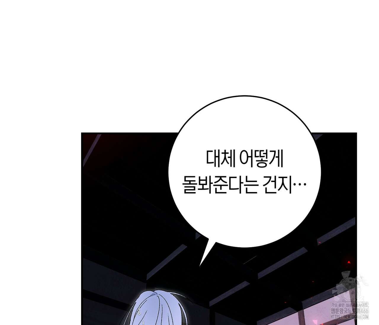 데스메탈 세이렌은 처음이신가요? 13화 18