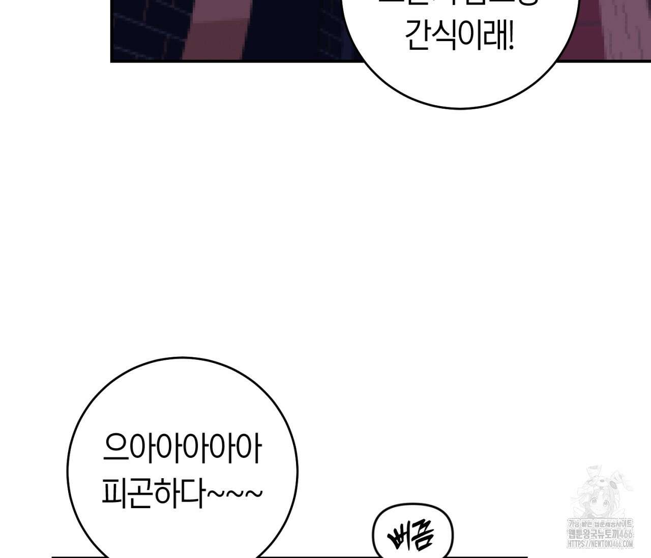 데스메탈 세이렌은 처음이신가요? 13화 22