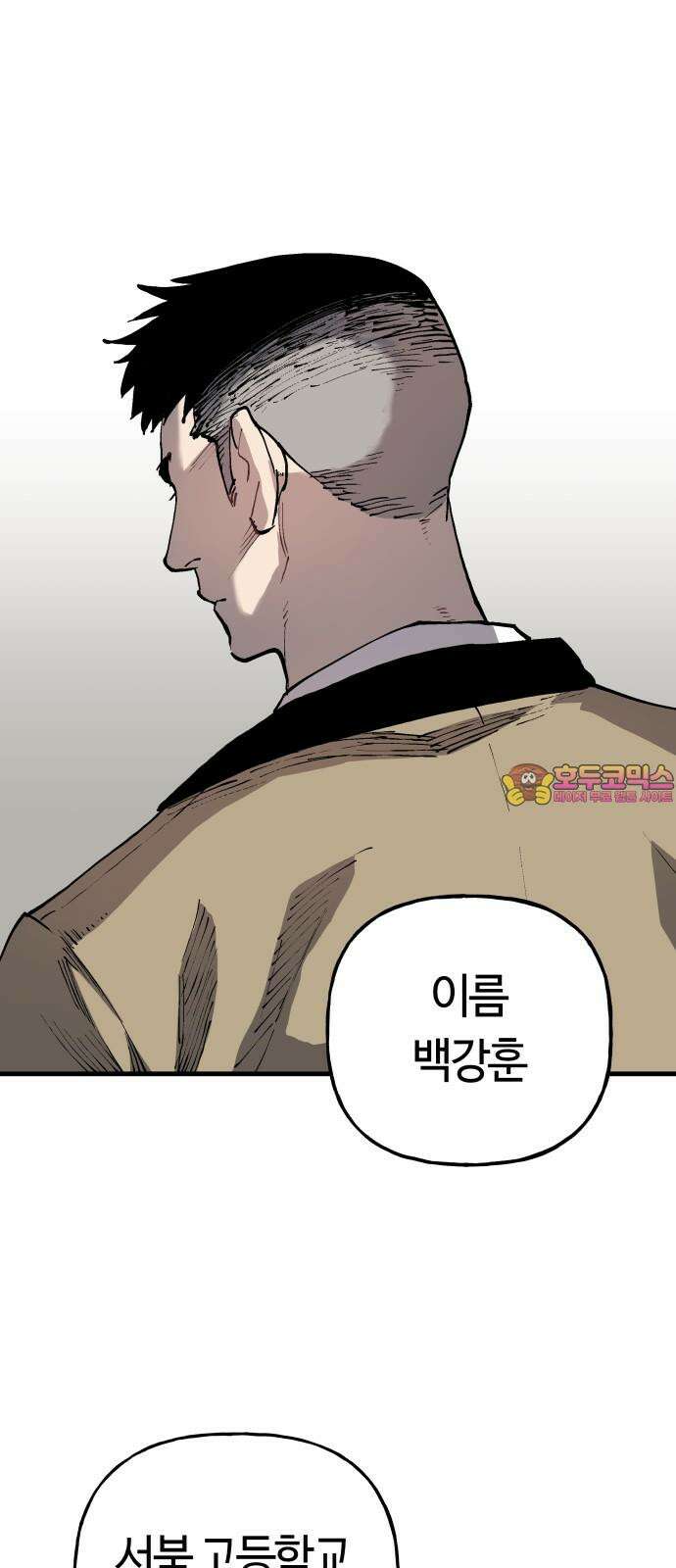 보스리턴 53화 보디가드 1