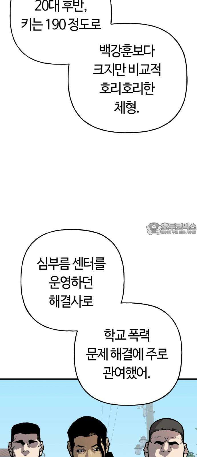 보스리턴 53화 보디가드 6