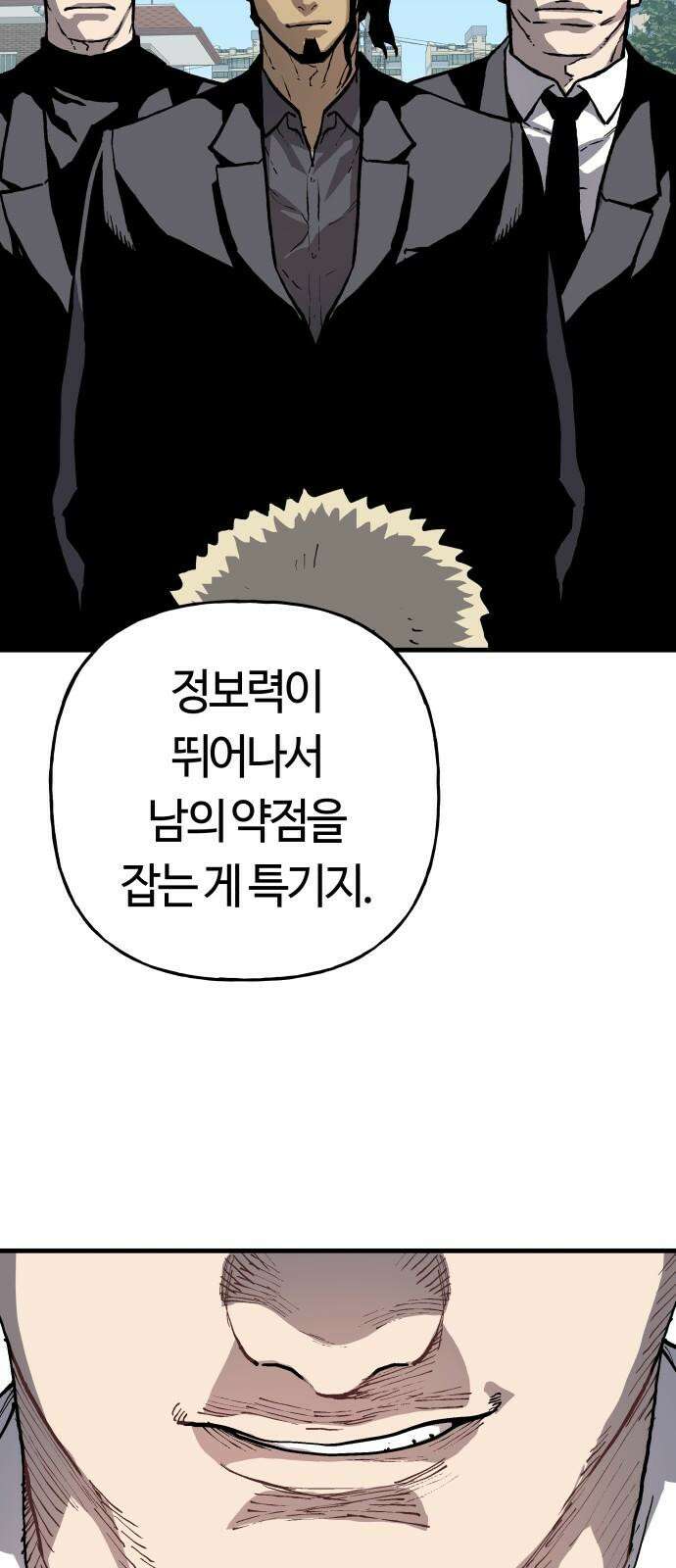 보스리턴 53화 보디가드 7