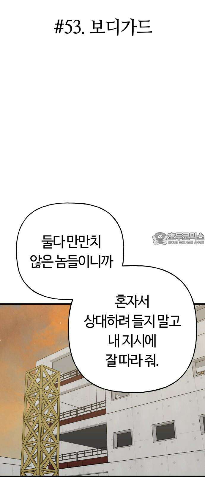 보스리턴 53화 보디가드 9