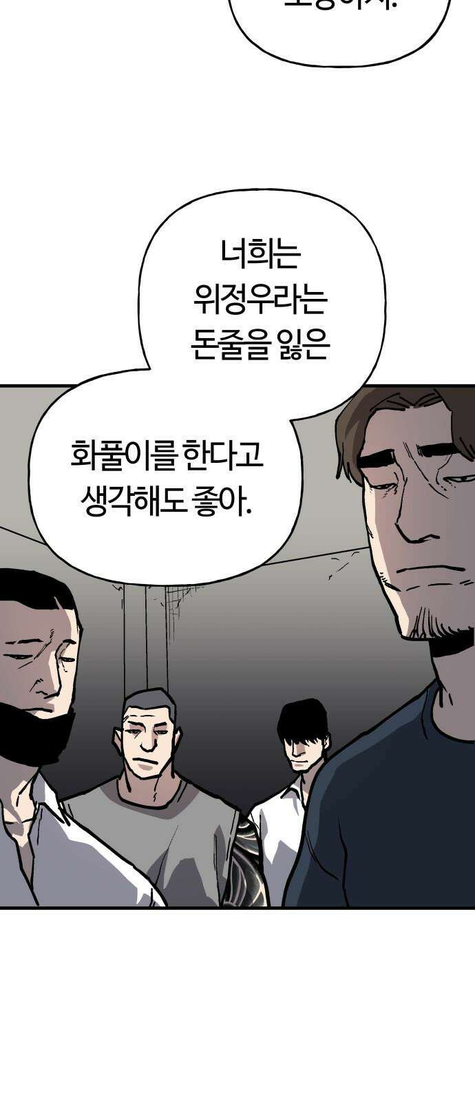 보스리턴 53화 보디가드 11