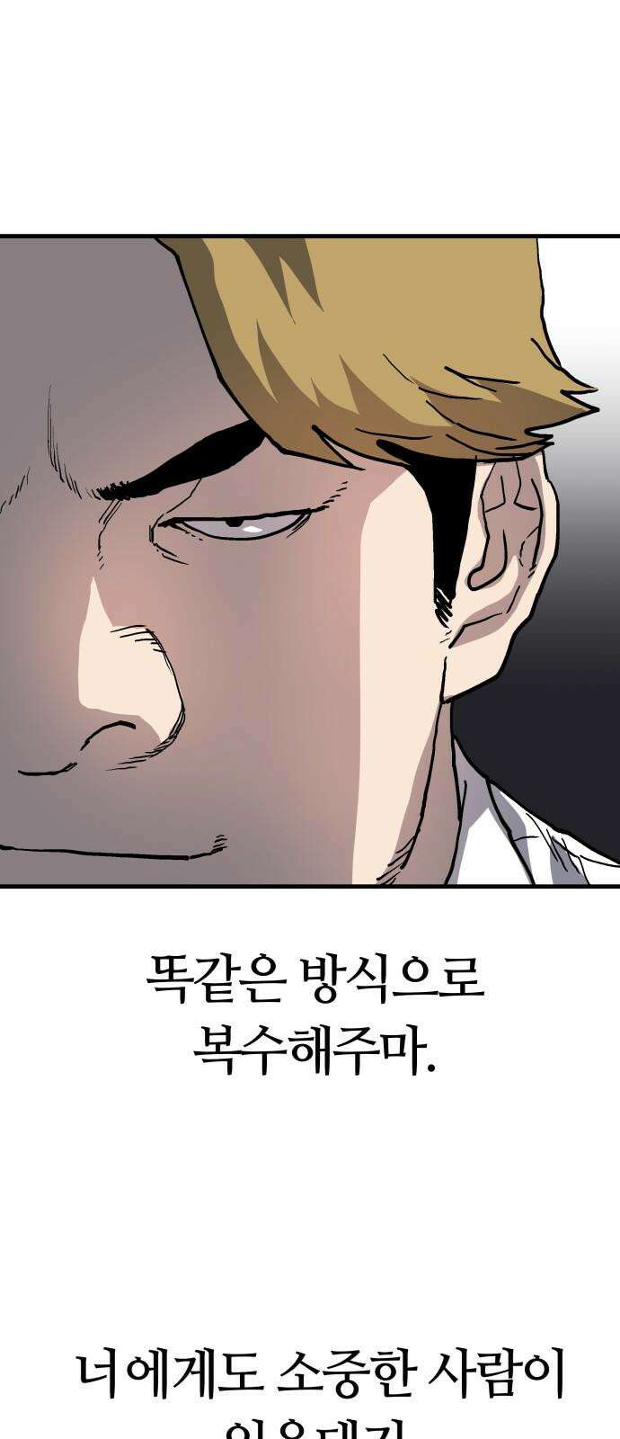 보스리턴 53화 보디가드 13