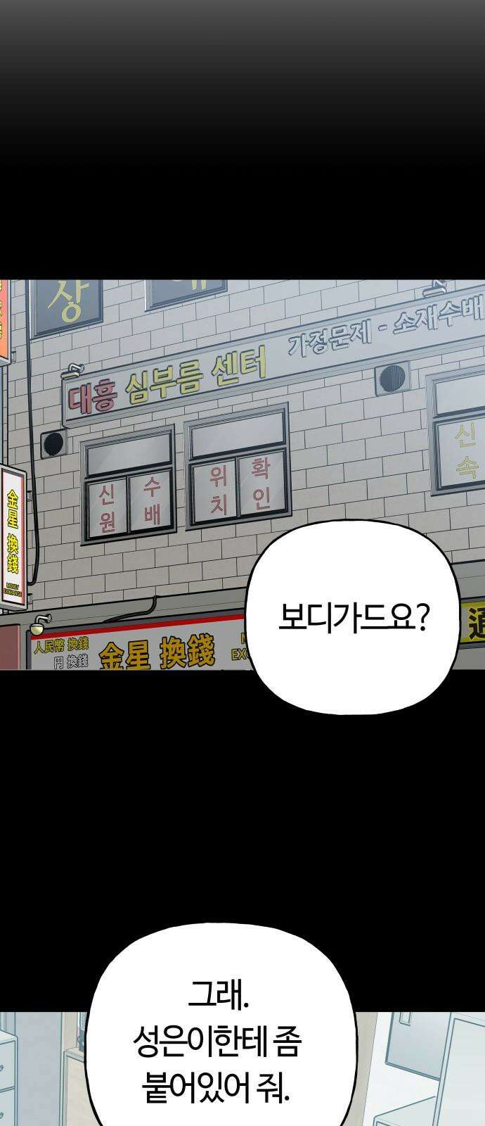 보스리턴 53화 보디가드 20