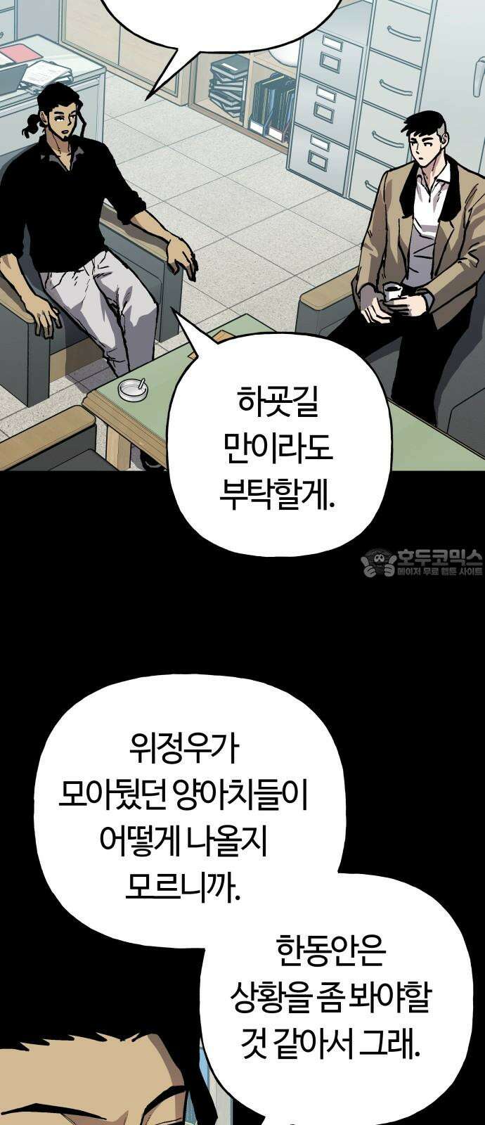 보스리턴 53화 보디가드 21