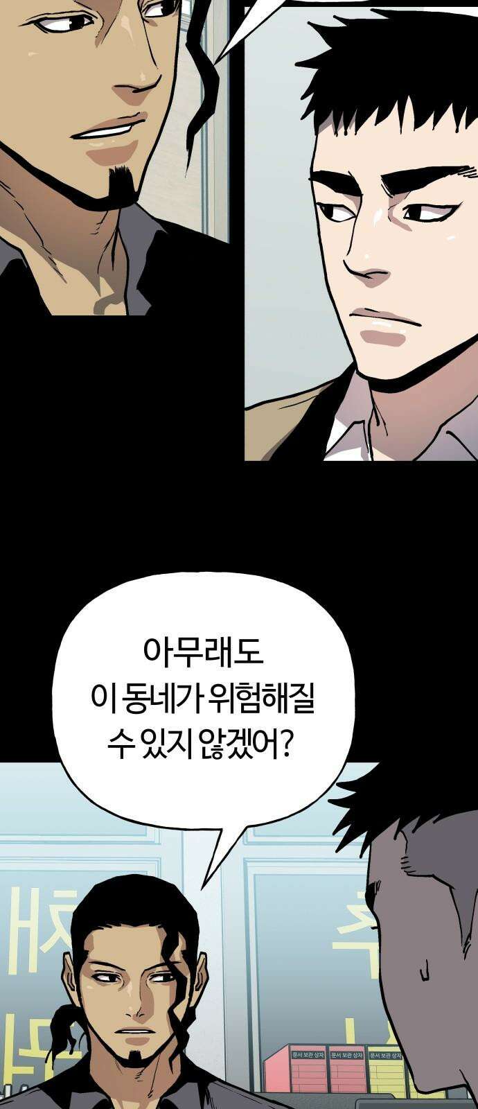 보스리턴 53화 보디가드 22