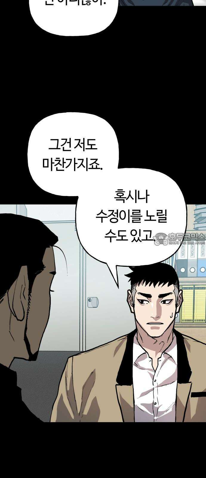 보스리턴 53화 보디가드 24