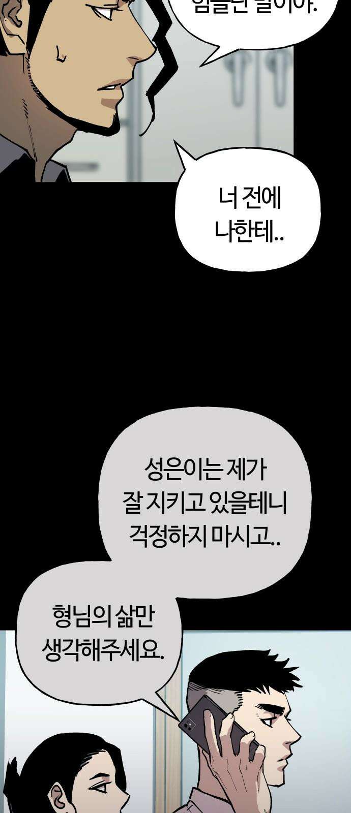 보스리턴 53화 보디가드 26