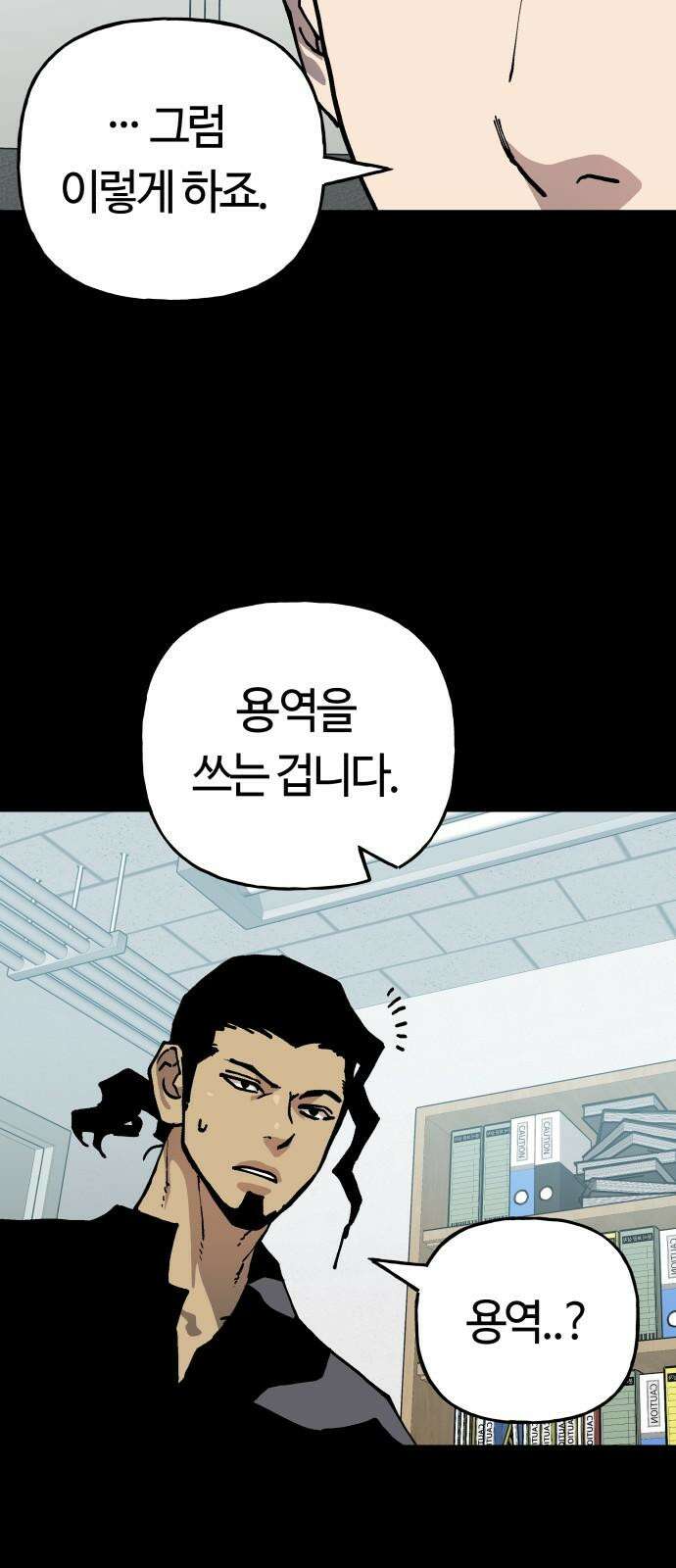 보스리턴 53화 보디가드 28