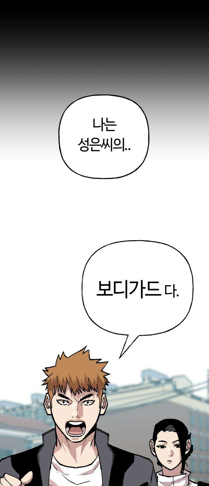 보스리턴 53화 보디가드 29