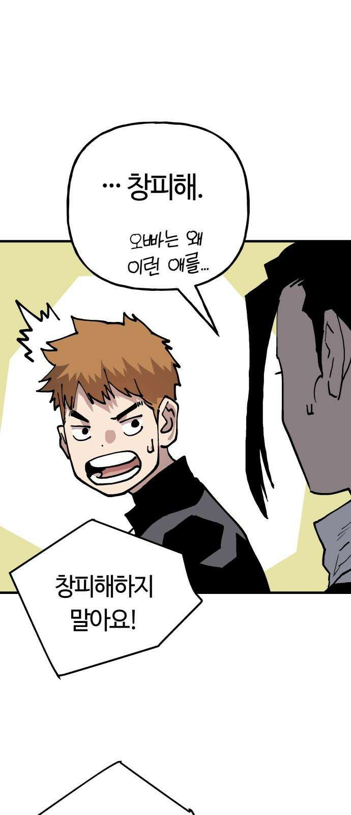 보스리턴 53화 보디가드 32