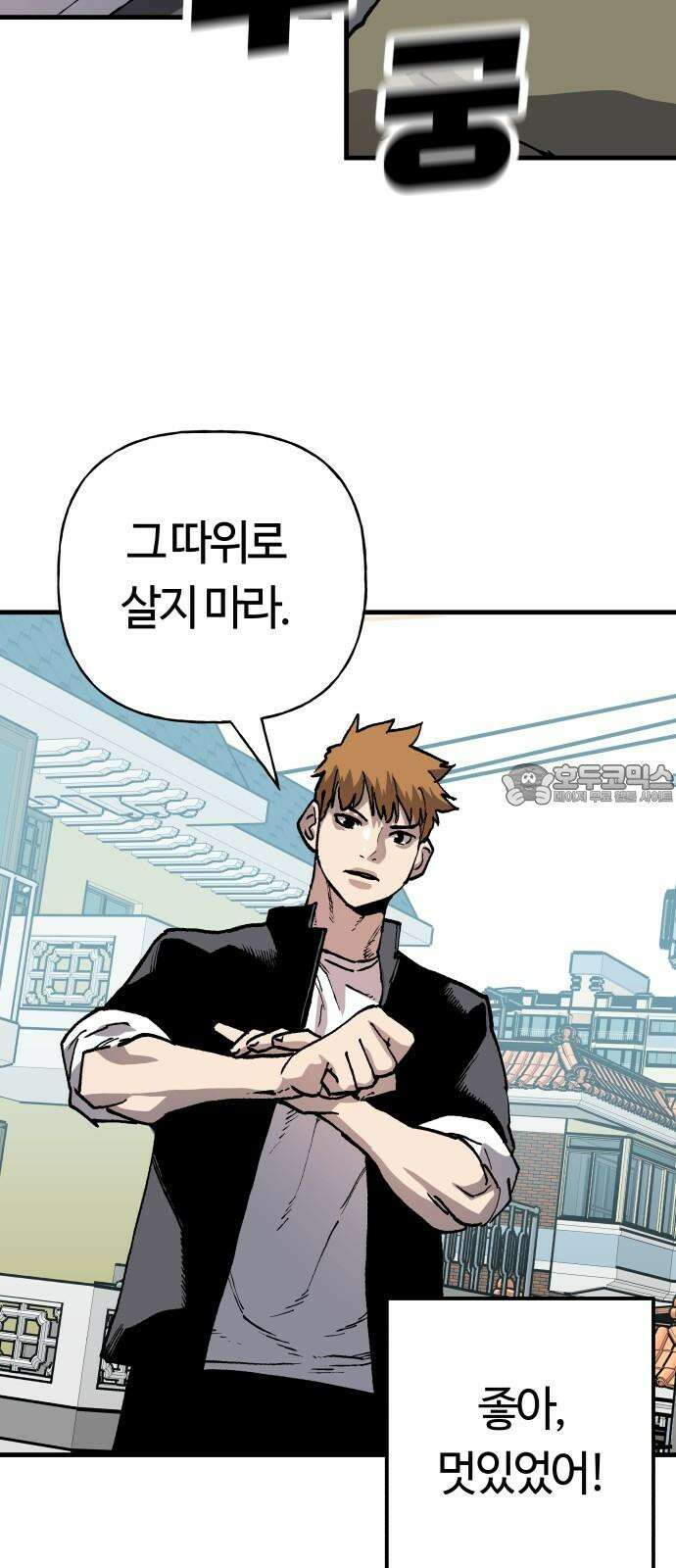 보스리턴 53화 보디가드 51