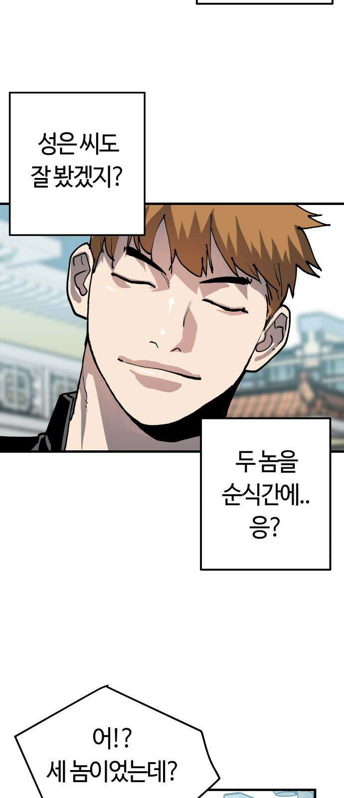보스리턴 53화 보디가드 52
