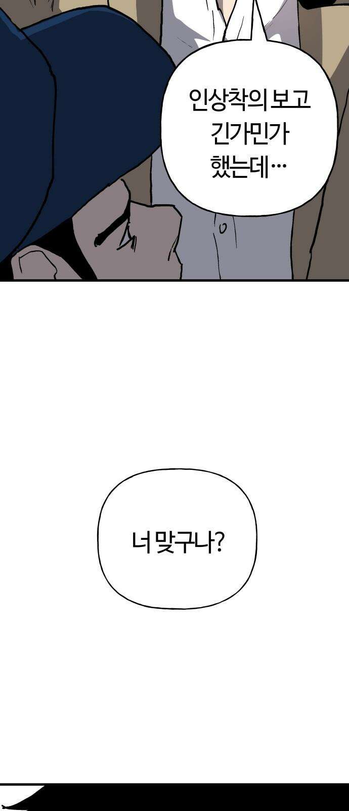 보스리턴 53화 보디가드 65