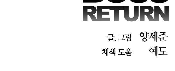 보스리턴 53화 보디가드 67
