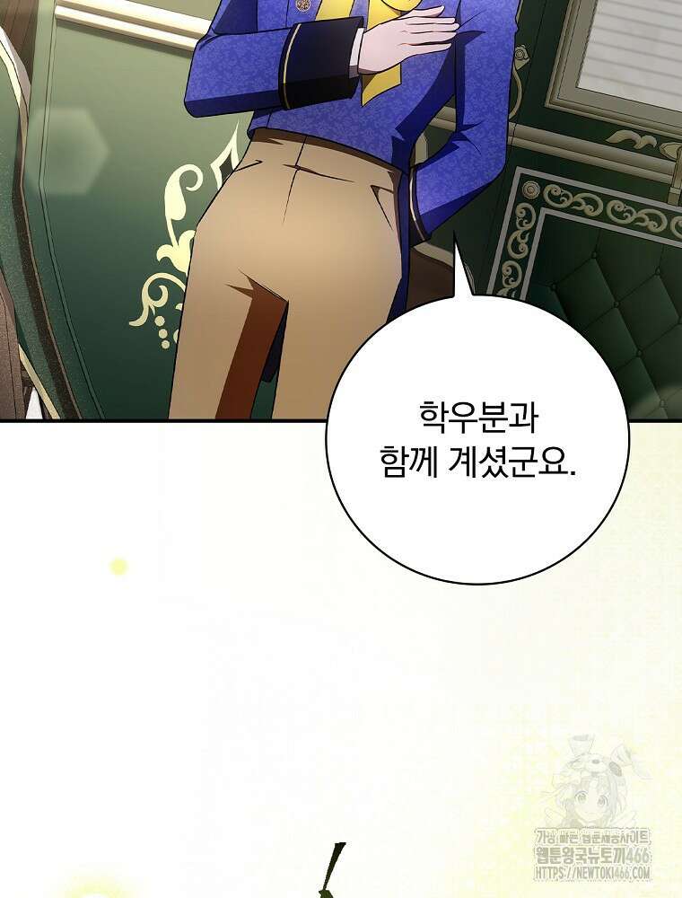 도망간 왕녀를 찾습니다 35화 2